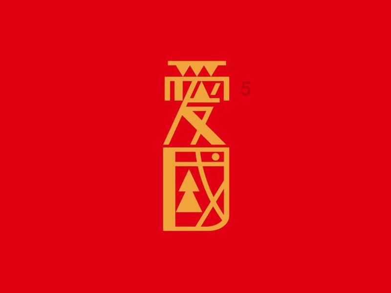 春秋战国时的越国人不是南蛮，是华夏嫡系大游戏画面